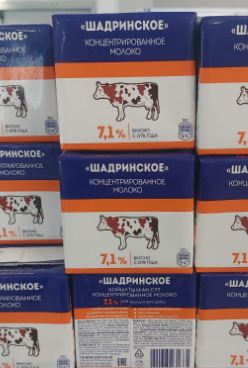 Концентрированное молоко Щадринское 7,5%